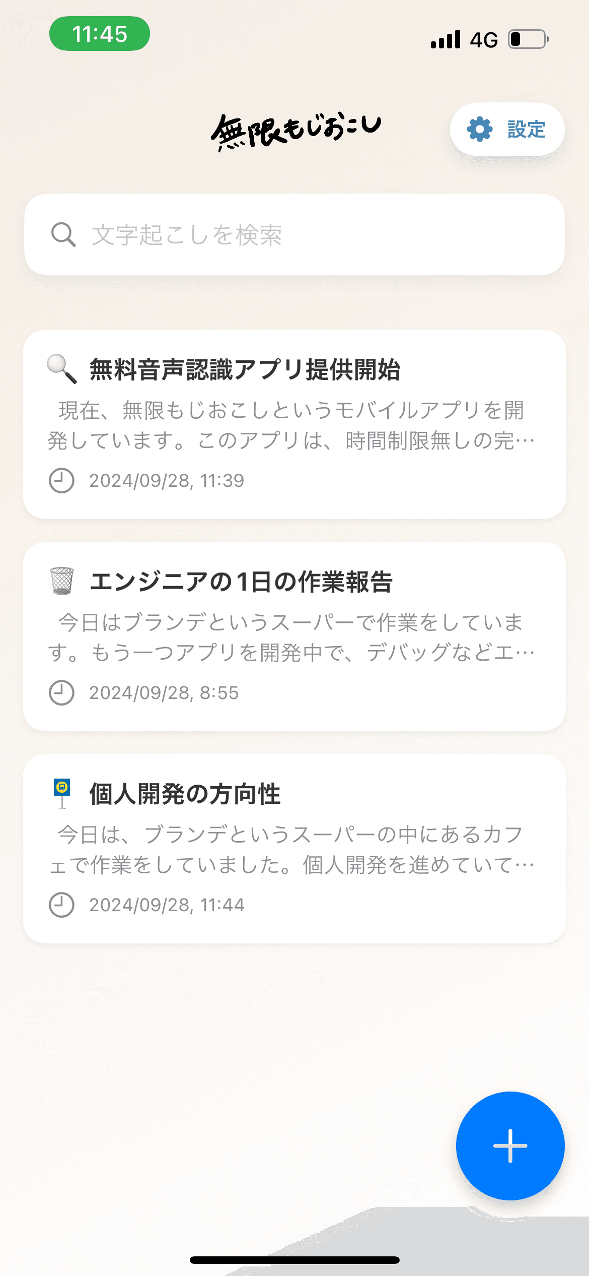 アプリのホーム画面