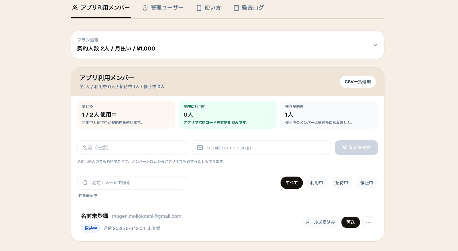 無限もじおこしチーム管理画面のPC表示