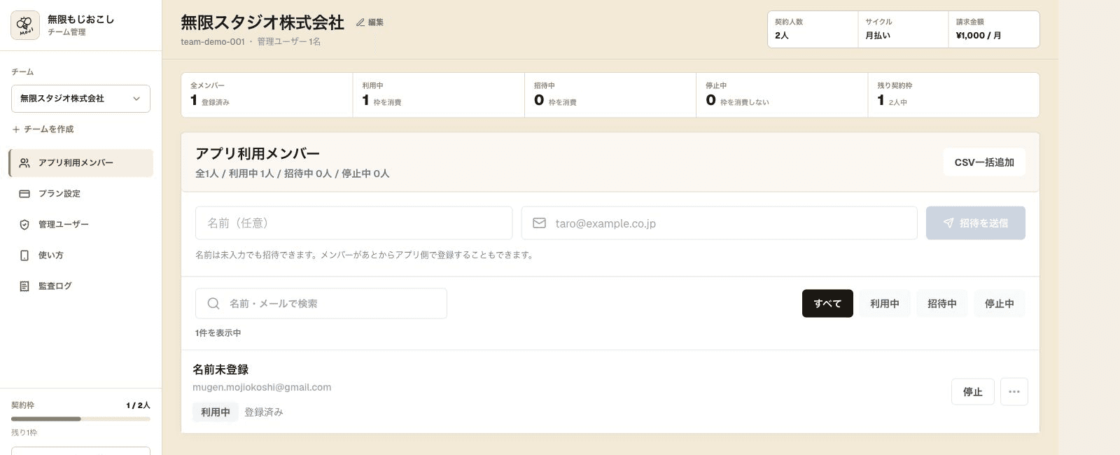 無限もじおこしチーム管理画面のPC表示