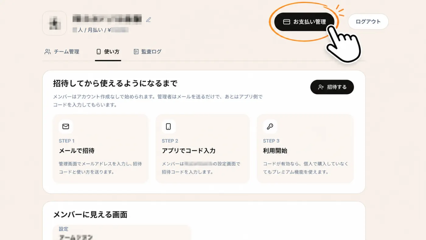 無限もじおこしチーム管理画面のお支払い管理を開く画面