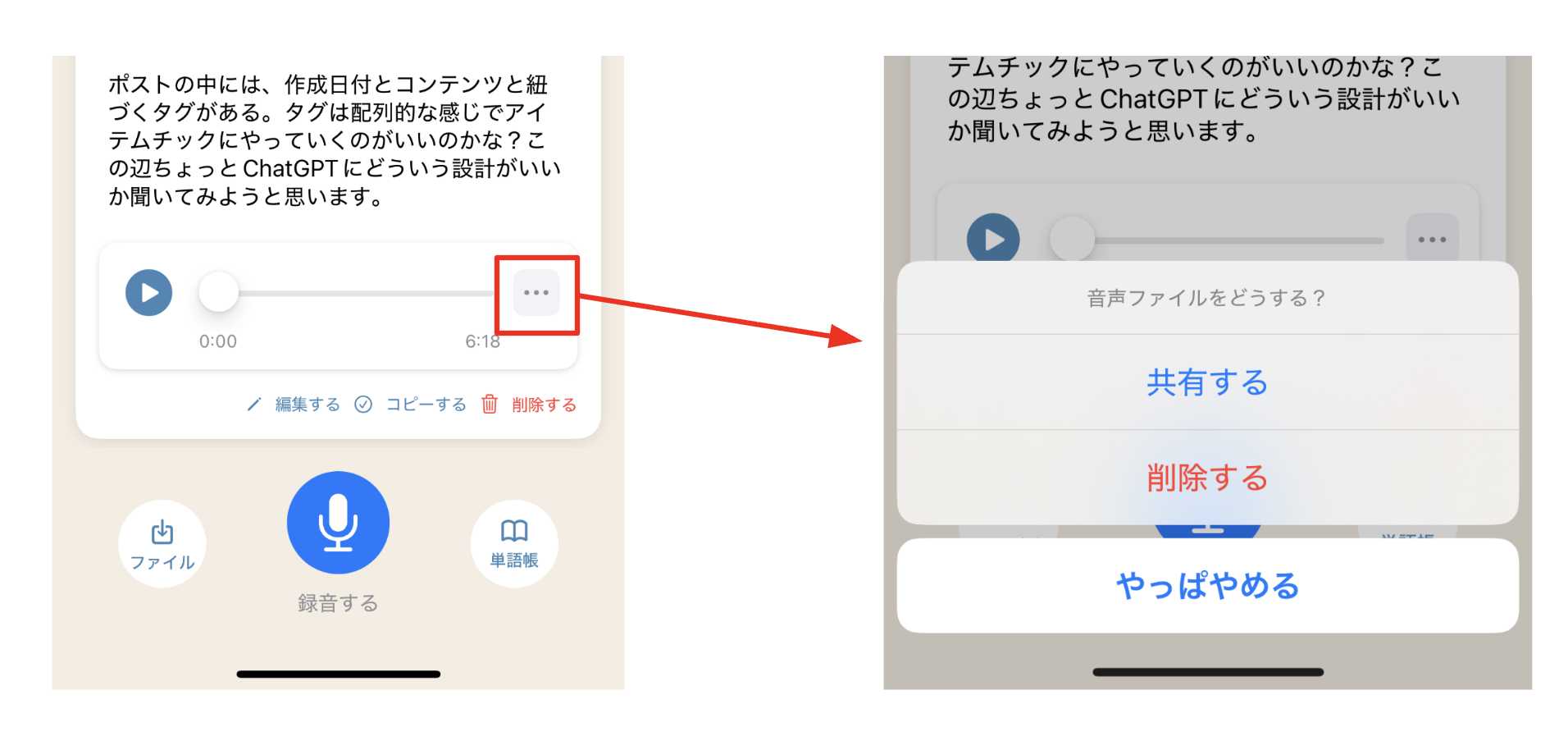 音声保存方法の図