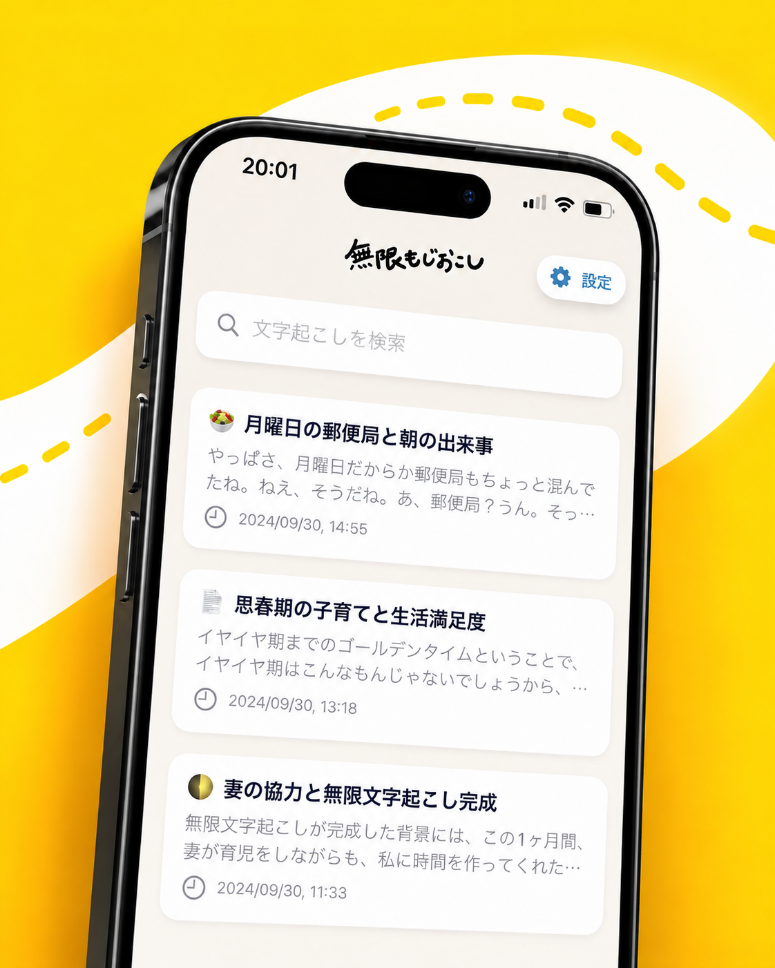 機能を厳選したシンプルな設定と記録一覧のApp Store画像を参考に作成した機能紹介イメージ