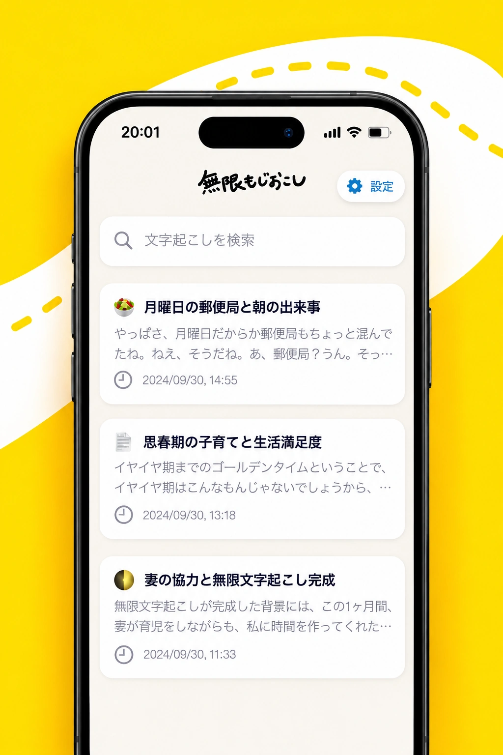 機能を厳選したシンプルな設定と記録一覧のApp Store画像を参考に作成した機能紹介イメージ